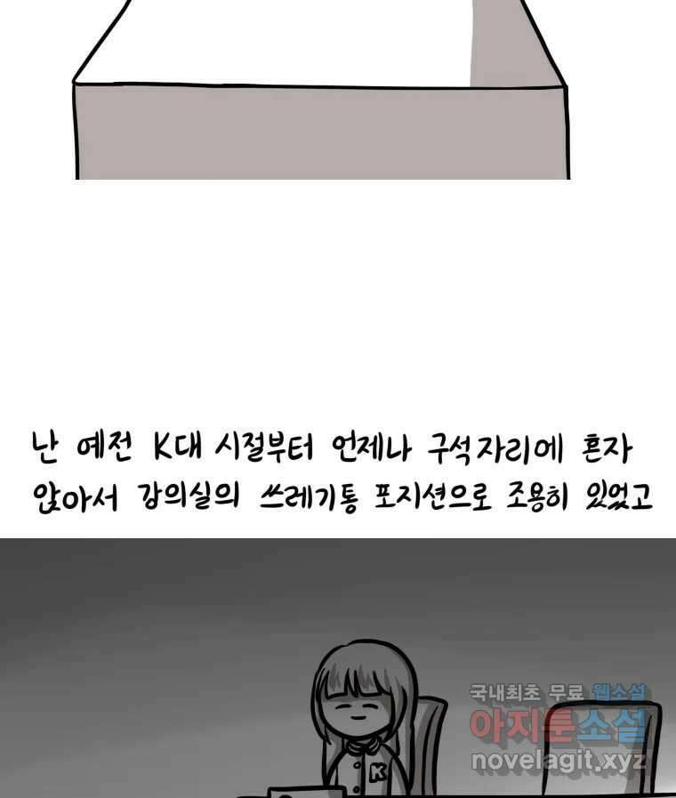 재활용 머학생 11화 쓰레기 머학생 시즌3 35