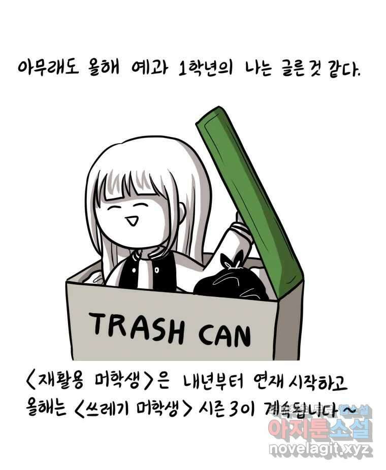 재활용 머학생 11화 쓰레기 머학생 시즌3 40