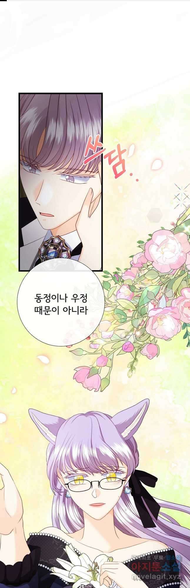 늑대지만 해치지 않아요 외전 8화 1