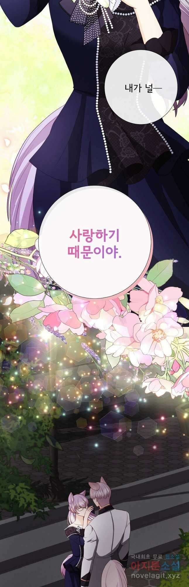 늑대지만 해치지 않아요 외전 8화 2