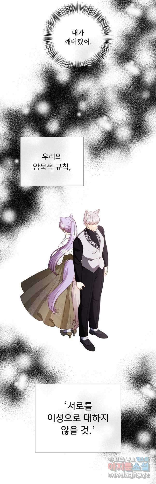 늑대지만 해치지 않아요 외전 8화 4
