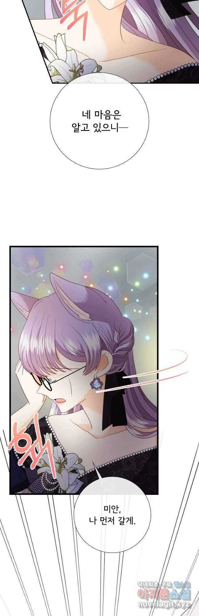 늑대지만 해치지 않아요 외전 8화 6