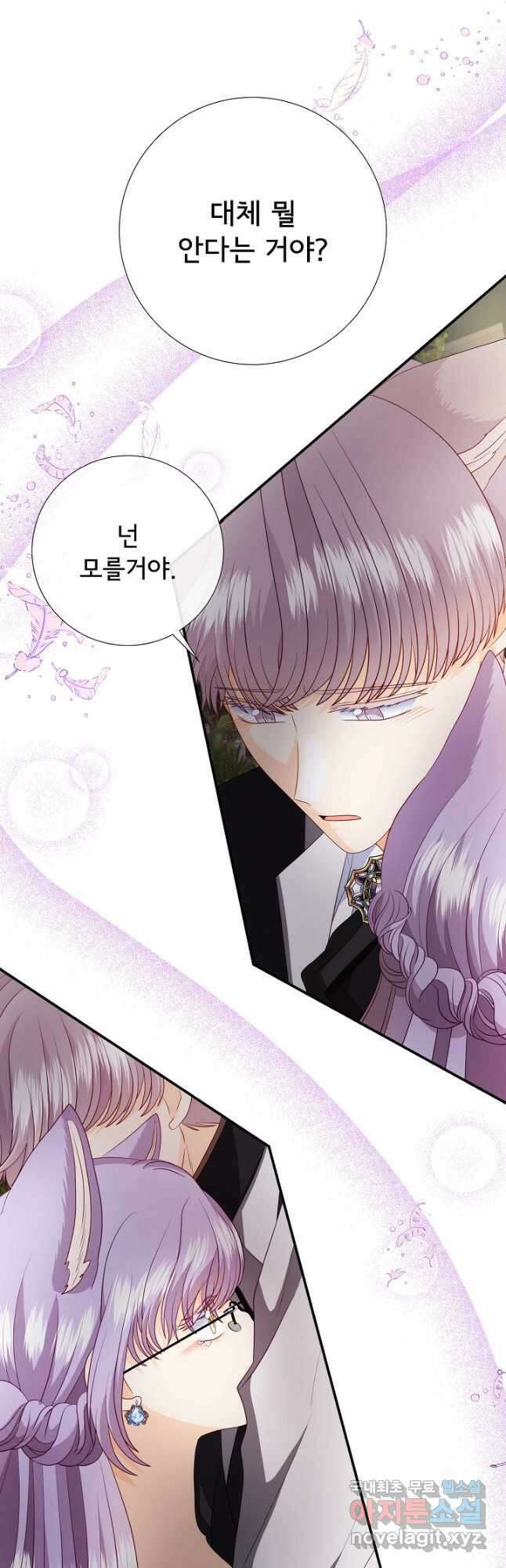 늑대지만 해치지 않아요 외전 8화 9