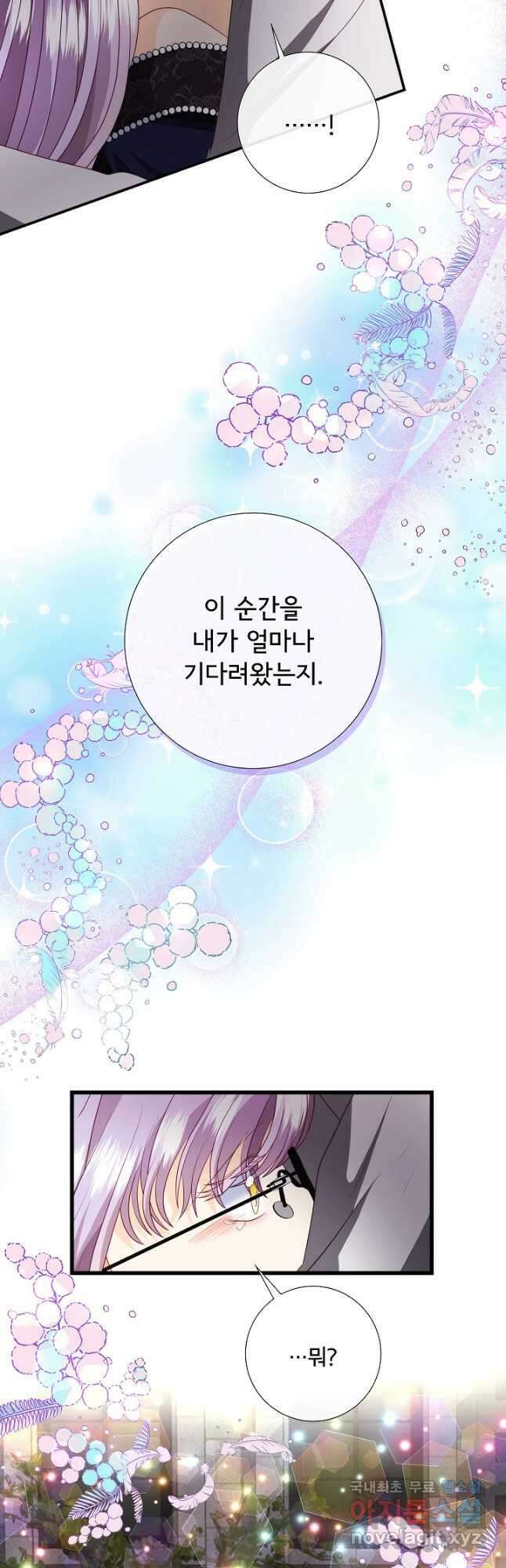 늑대지만 해치지 않아요 외전 8화 10