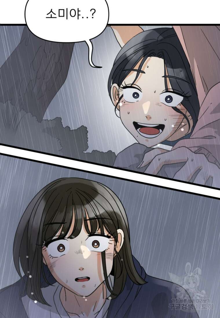 안젤리카 57화 3