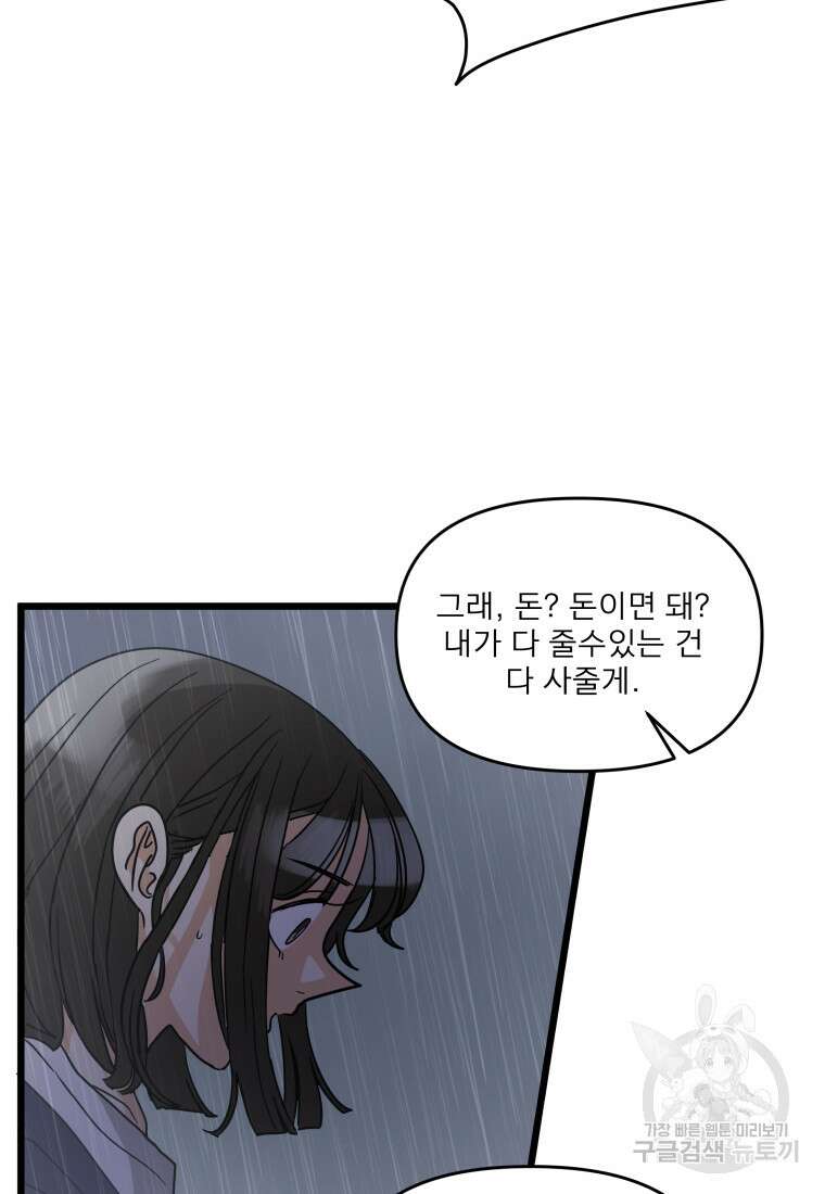 안젤리카 57화 8