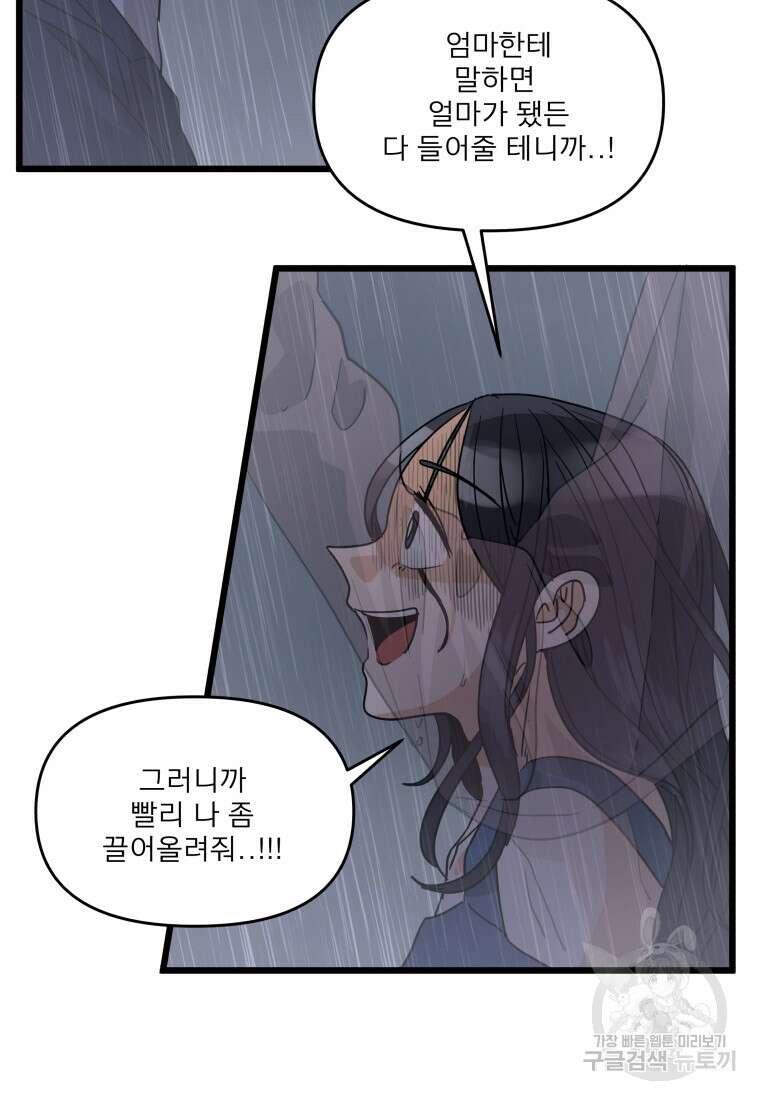 안젤리카 57화 9