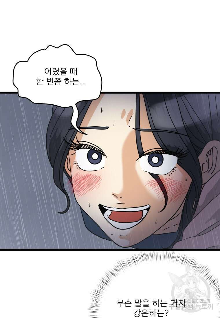 안젤리카 57화 12
