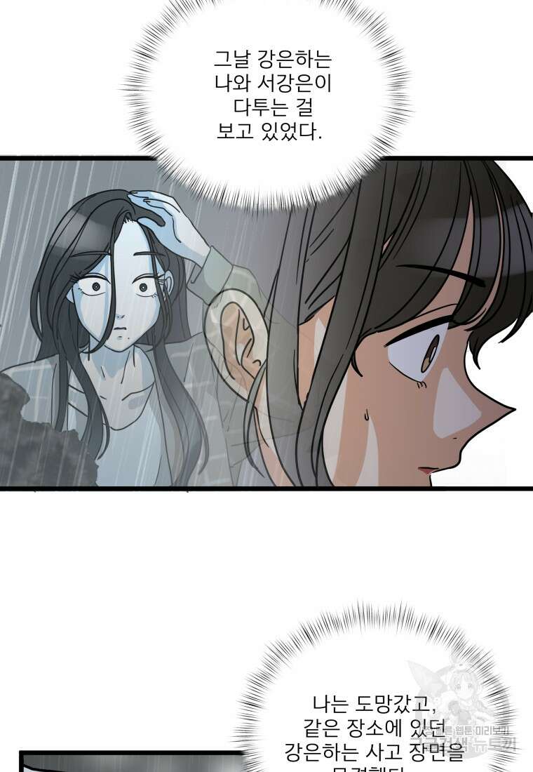안젤리카 57화 14