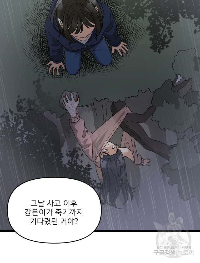 안젤리카 57화 18