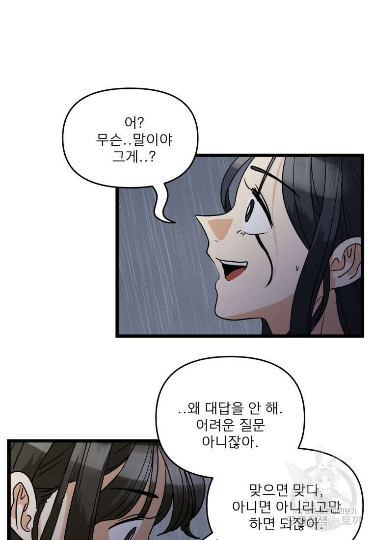 안젤리카 57화 19