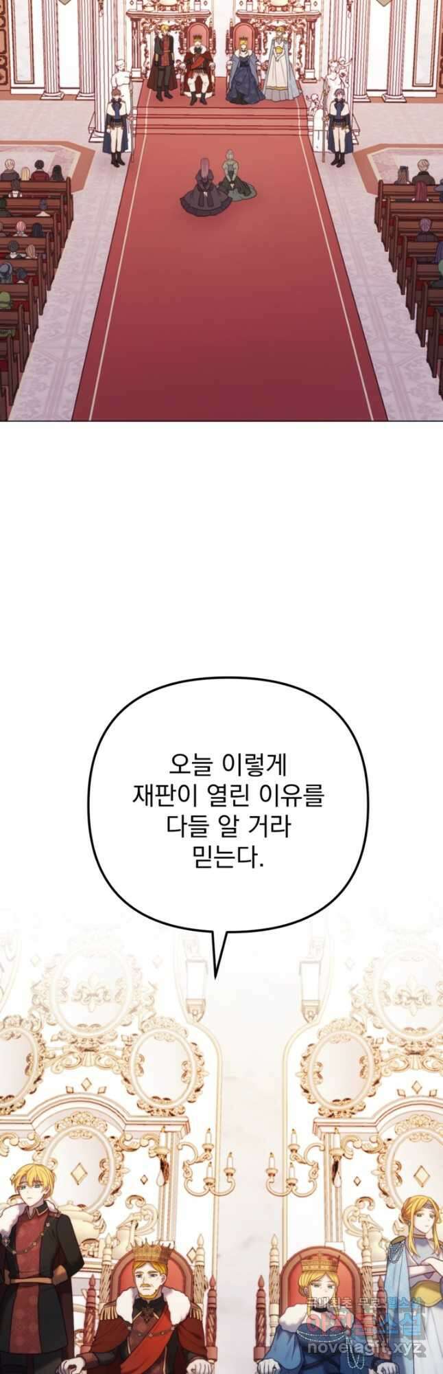 왜 하필 시누이죠 54화 2