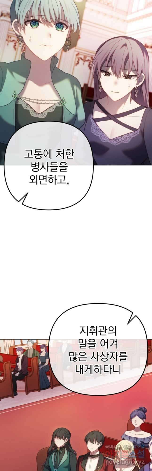 왜 하필 시누이죠 54화 4