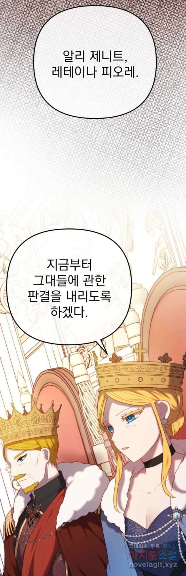 왜 하필 시누이죠 54화 7