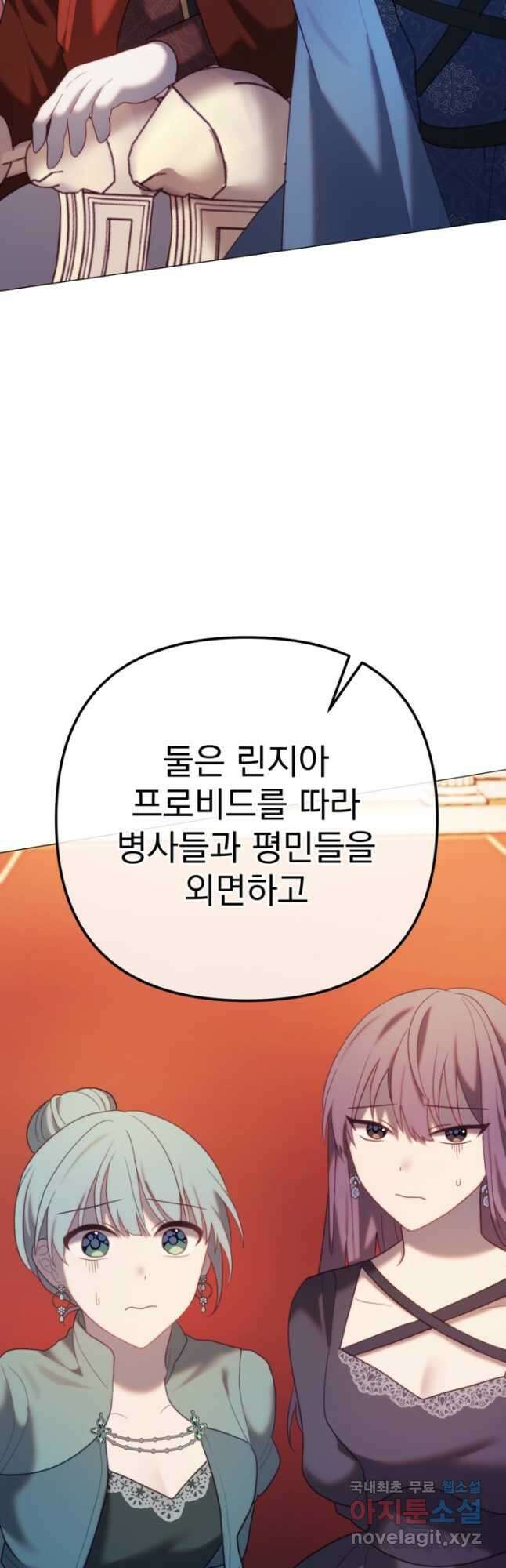 왜 하필 시누이죠 54화 8