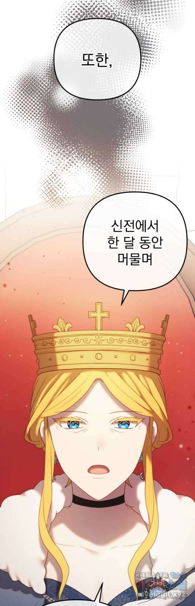 왜 하필 시누이죠 54화 13