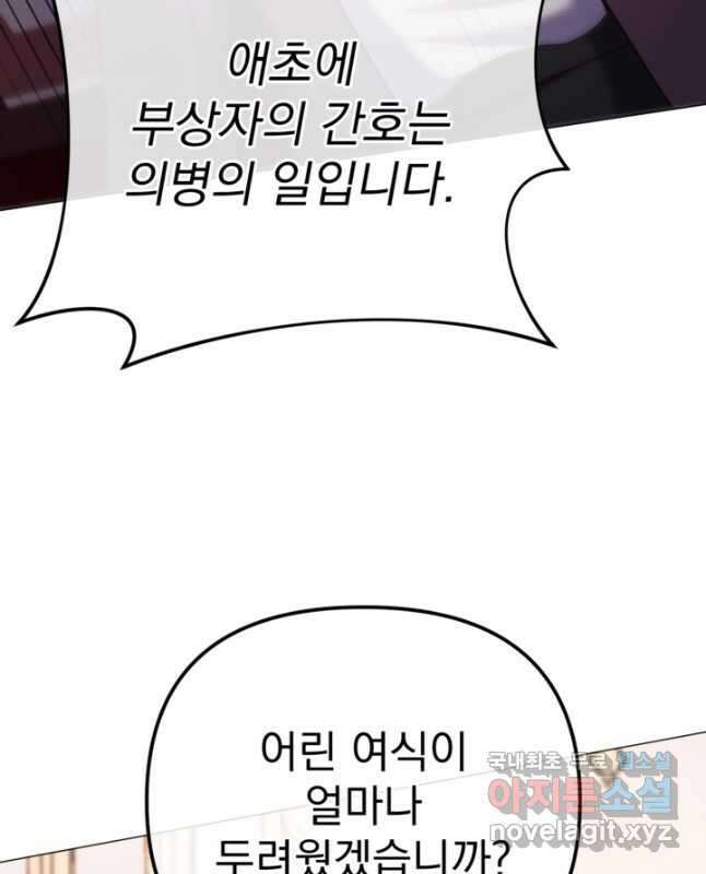 왜 하필 시누이죠 54화 15