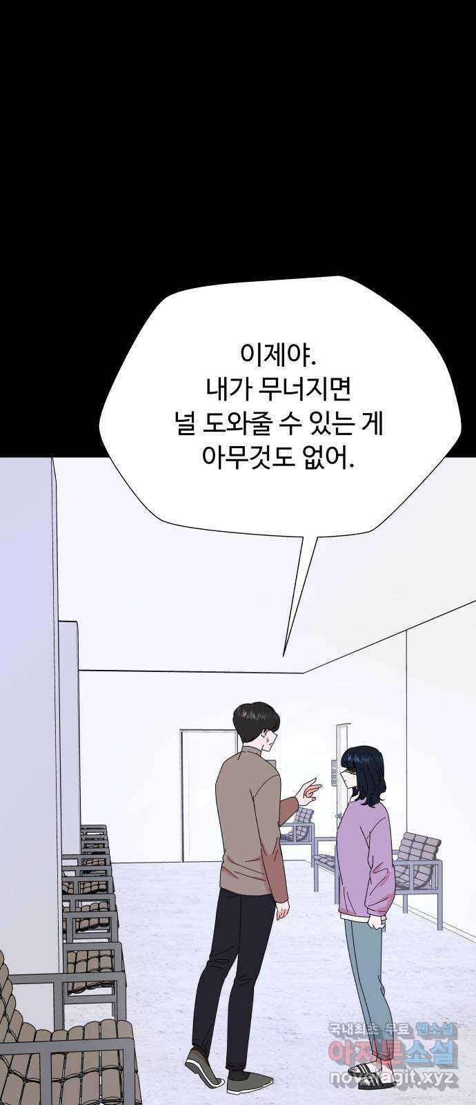 굿바이 유교보이 43화. 떨리지 1