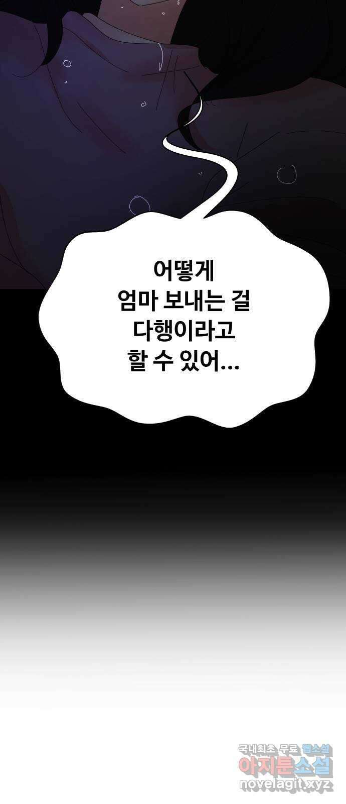 굿바이 유교보이 43화. 떨리지 4