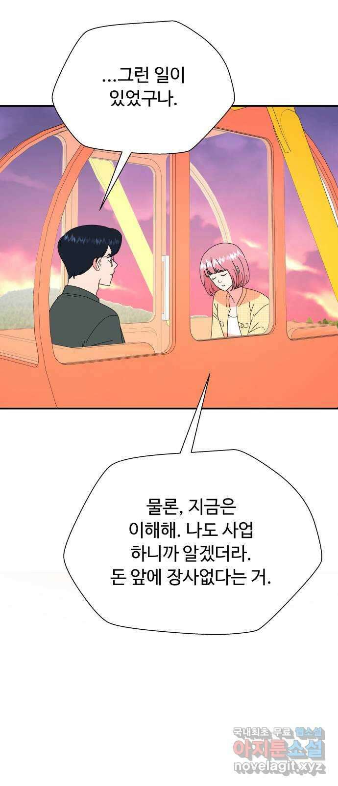 굿바이 유교보이 43화. 떨리지 5