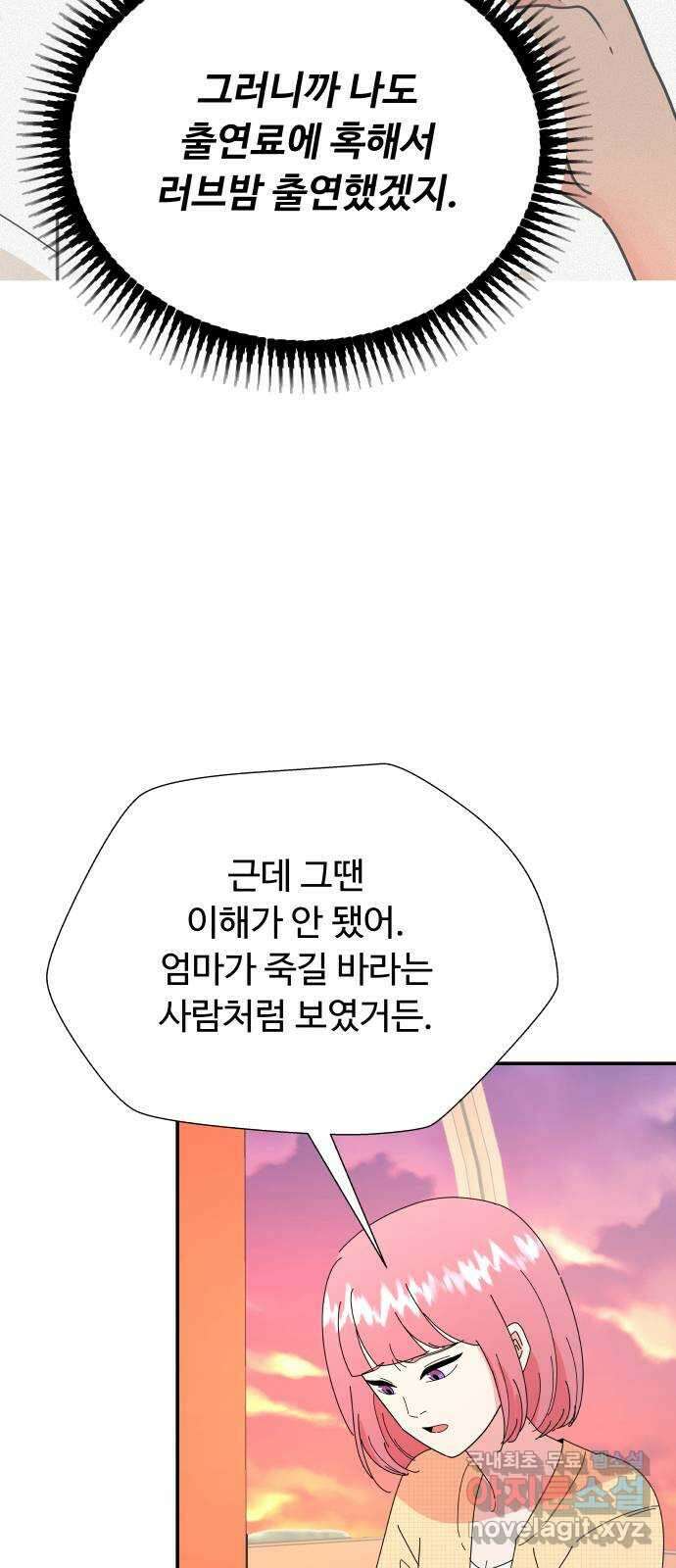 굿바이 유교보이 43화. 떨리지 7