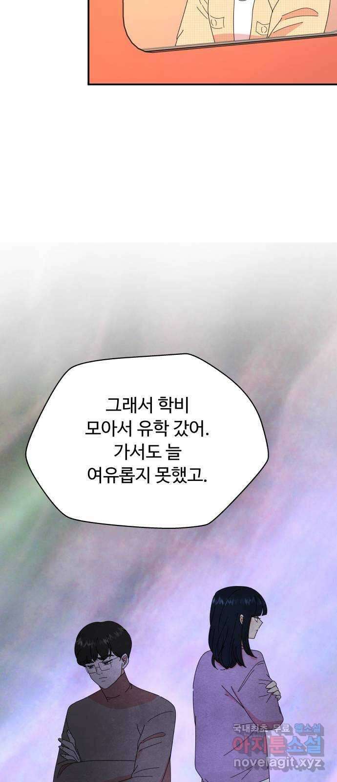 굿바이 유교보이 43화. 떨리지 8
