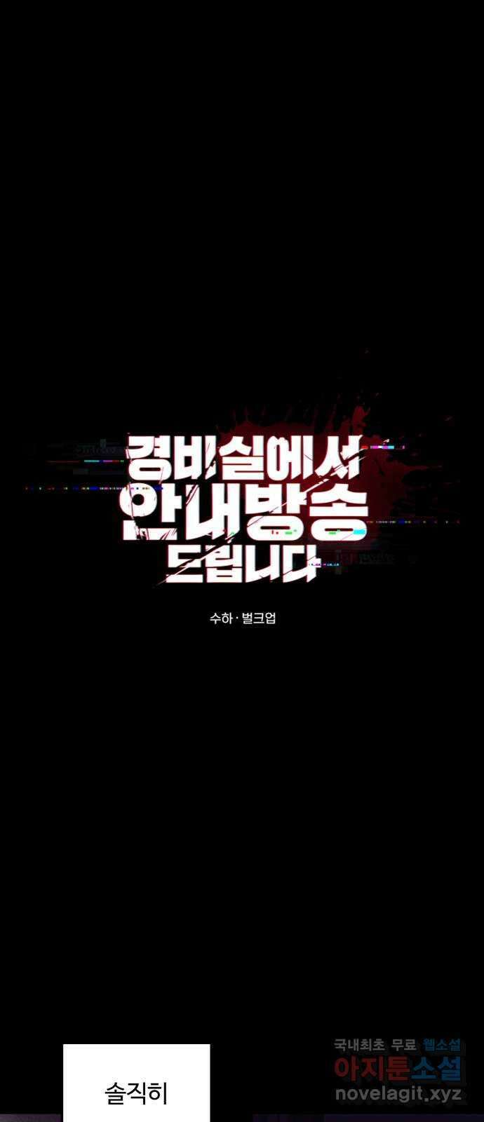 경비실에서 안내방송 드립니다 57화 1