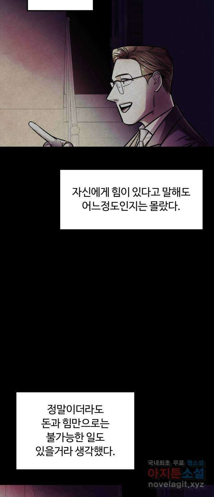 경비실에서 안내방송 드립니다 57화 2