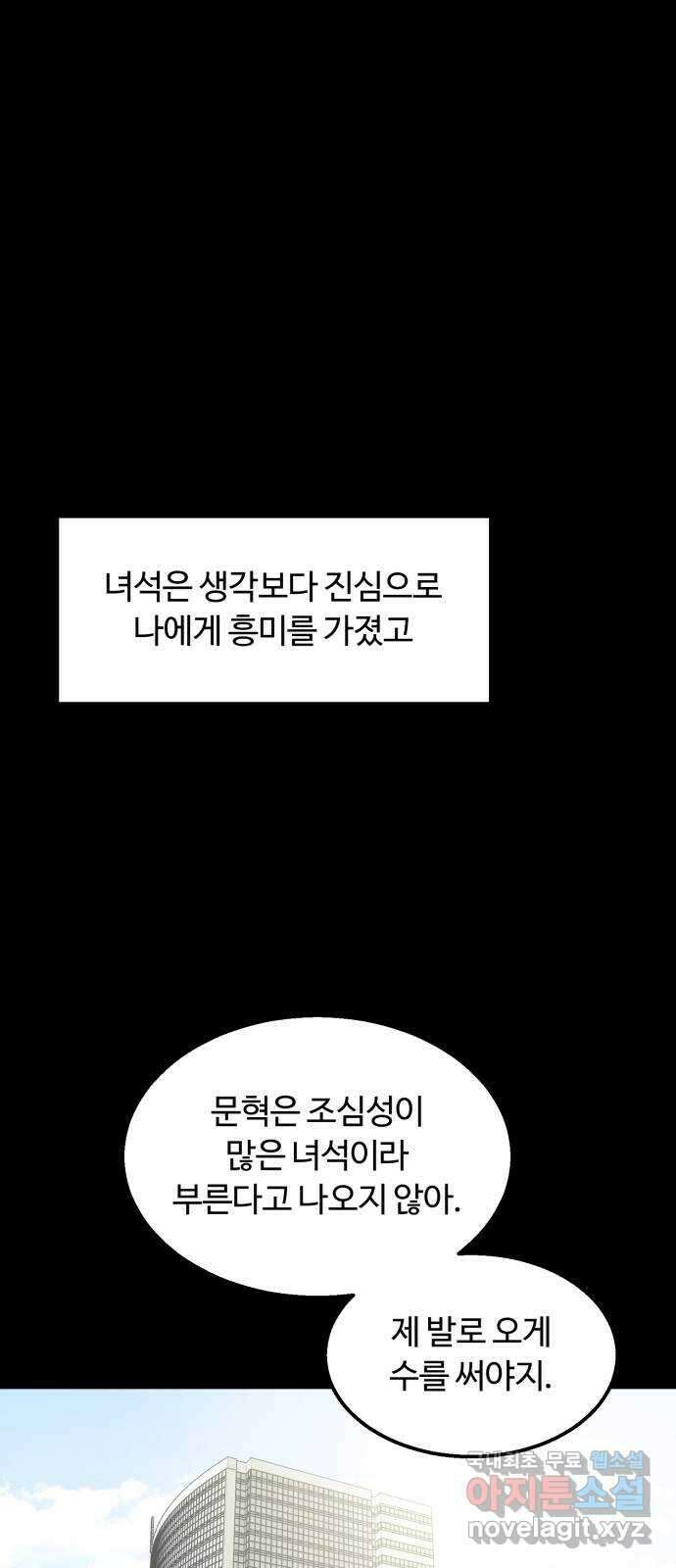 경비실에서 안내방송 드립니다 57화 4