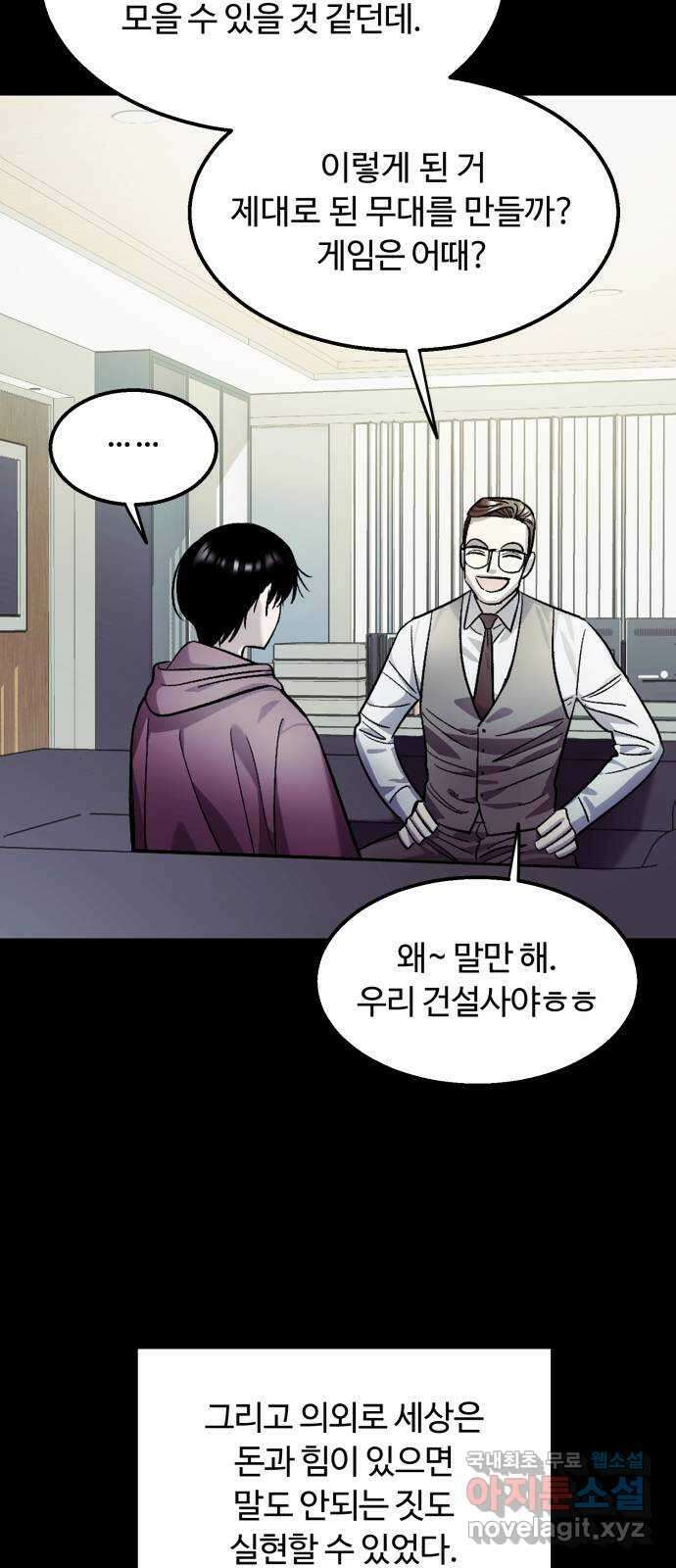 경비실에서 안내방송 드립니다 57화 7