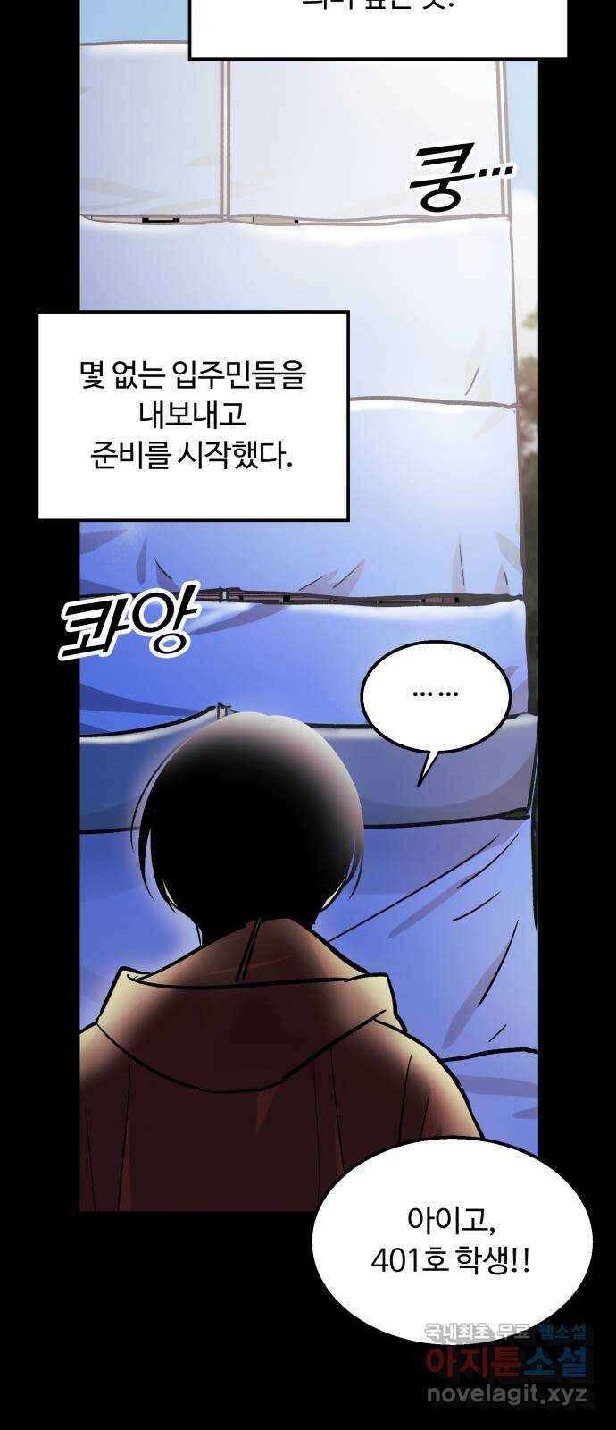 경비실에서 안내방송 드립니다 57화 9