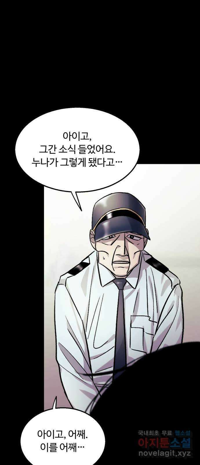 경비실에서 안내방송 드립니다 57화 10