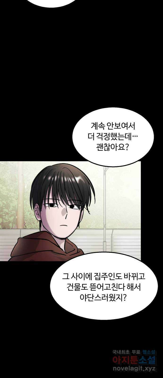 경비실에서 안내방송 드립니다 57화 11