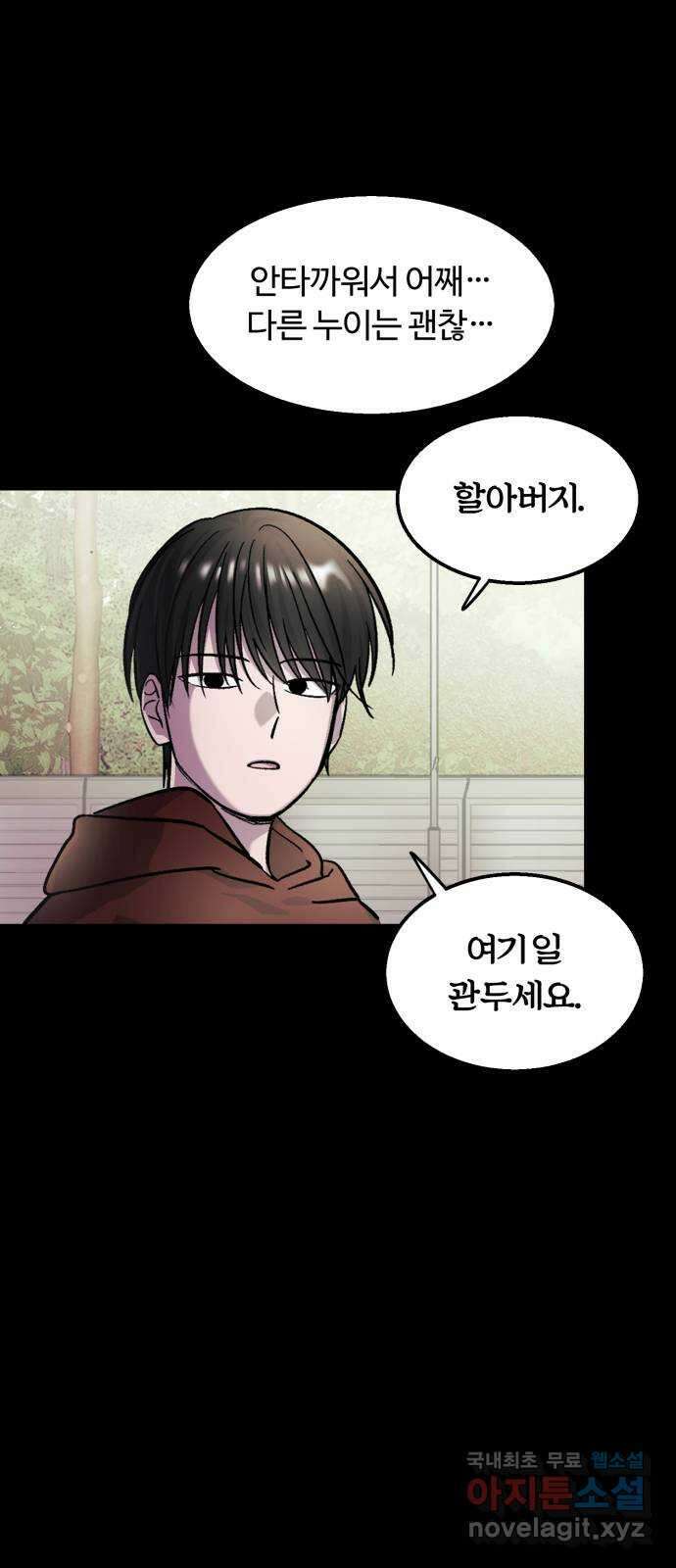 경비실에서 안내방송 드립니다 57화 12