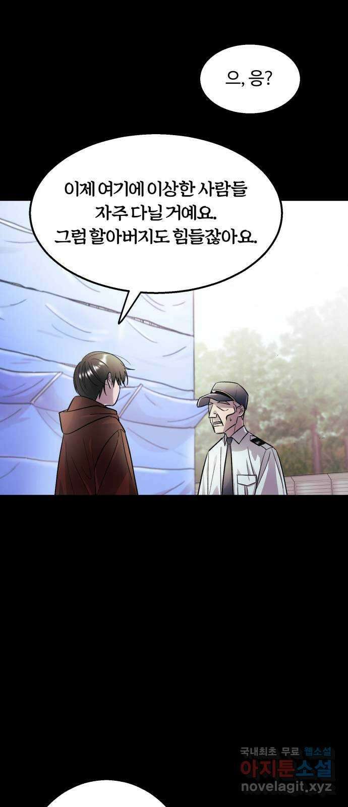 경비실에서 안내방송 드립니다 57화 13