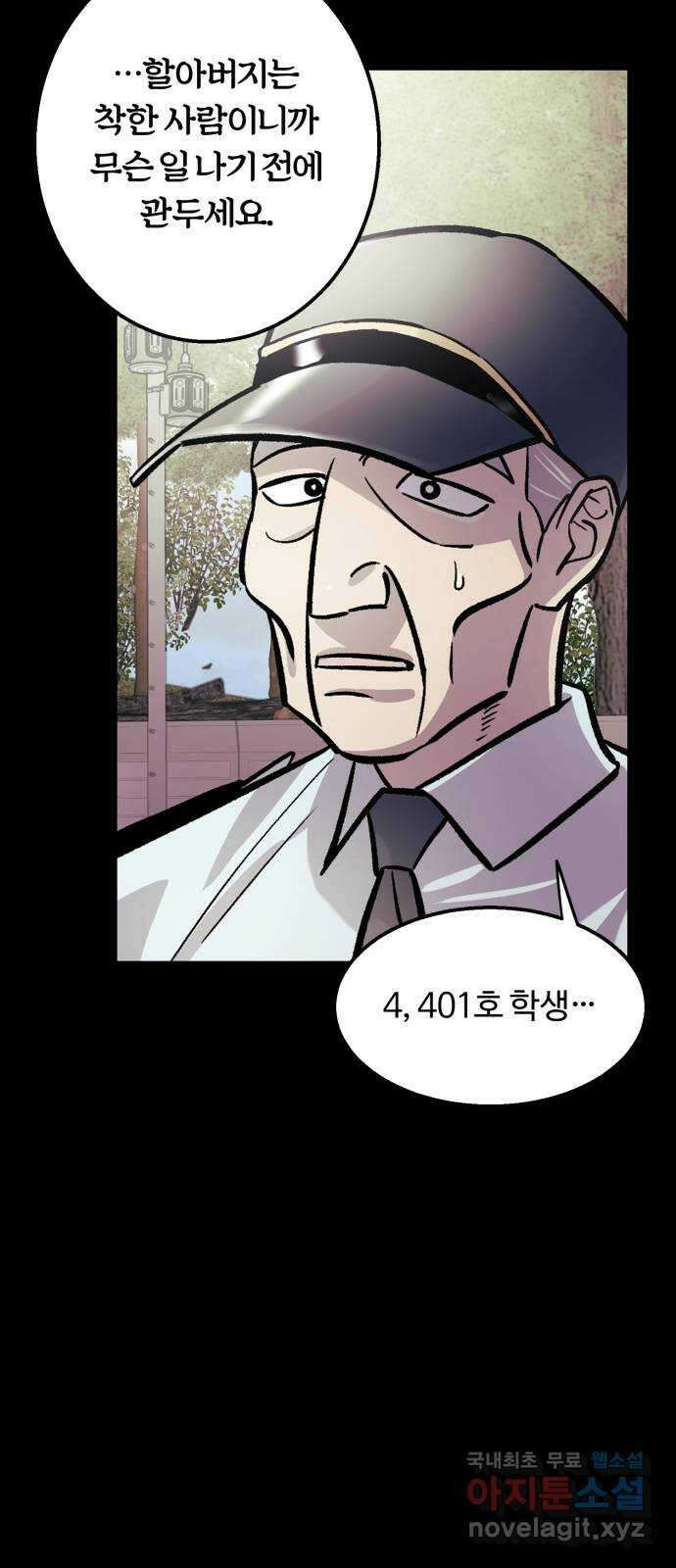 경비실에서 안내방송 드립니다 57화 14