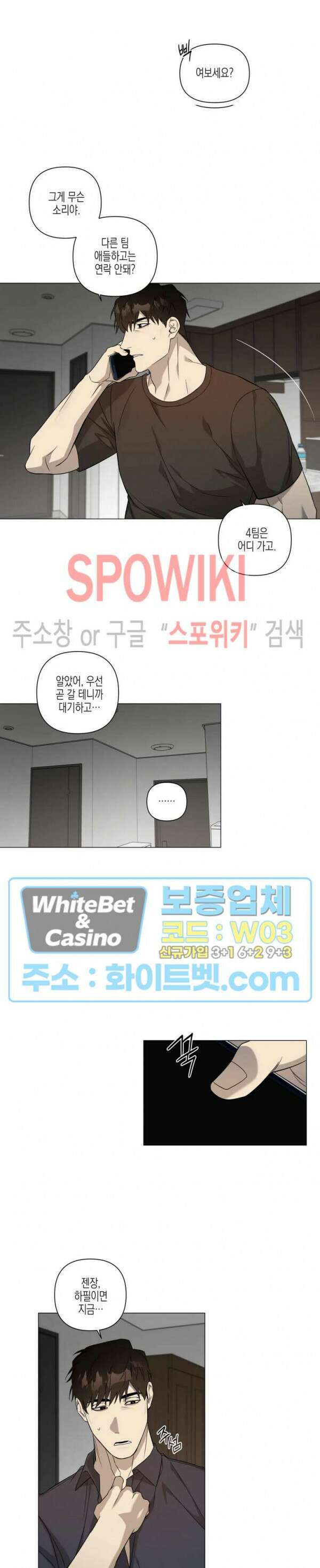 나의 경찰 아저씨 13화 2