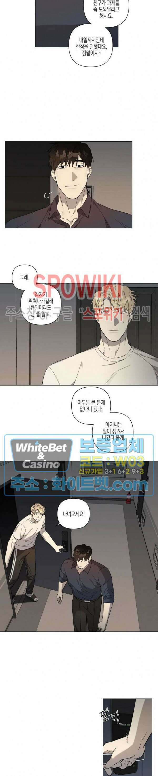 나의 경찰 아저씨 13화 5
