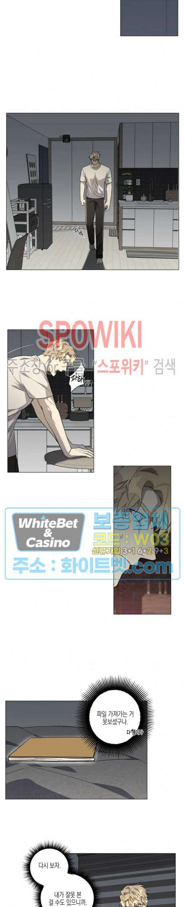 나의 경찰 아저씨 13화 6