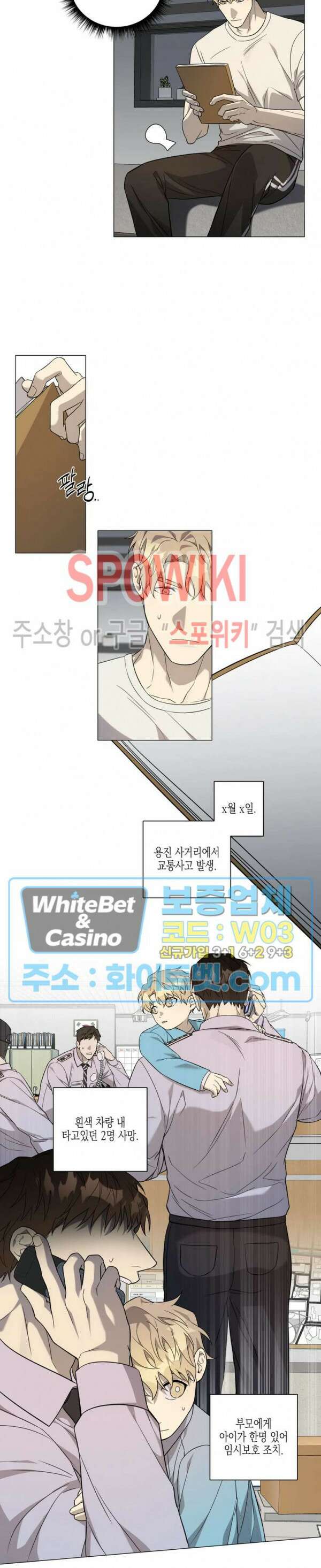 나의 경찰 아저씨 13화 7