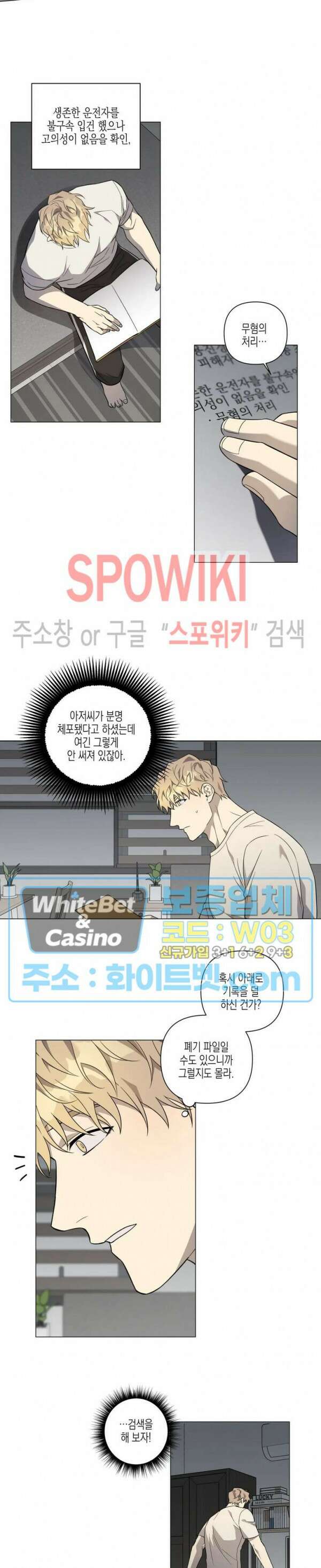 나의 경찰 아저씨 13화 8