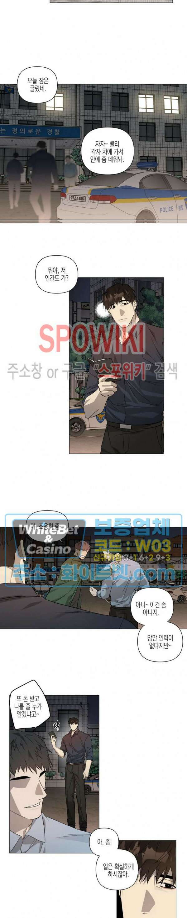 나의 경찰 아저씨 13화 11