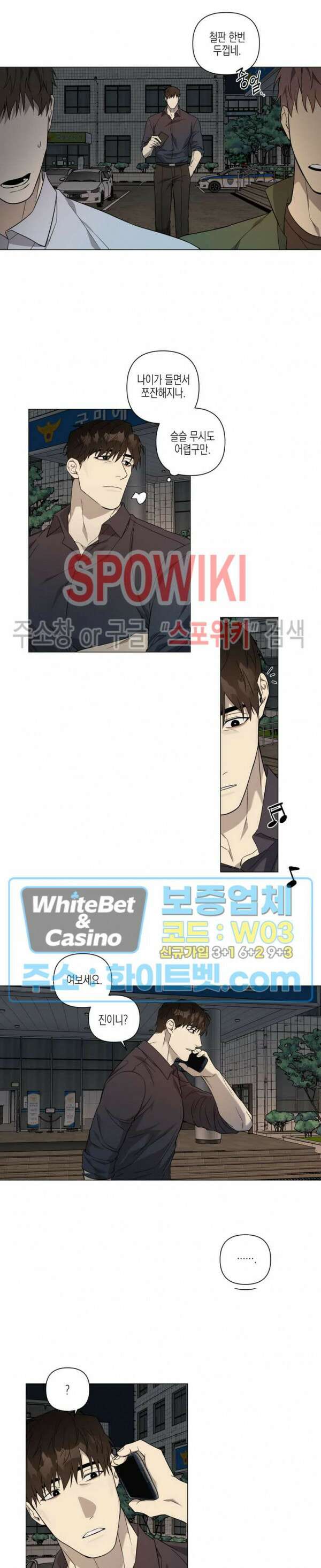 나의 경찰 아저씨 13화 13