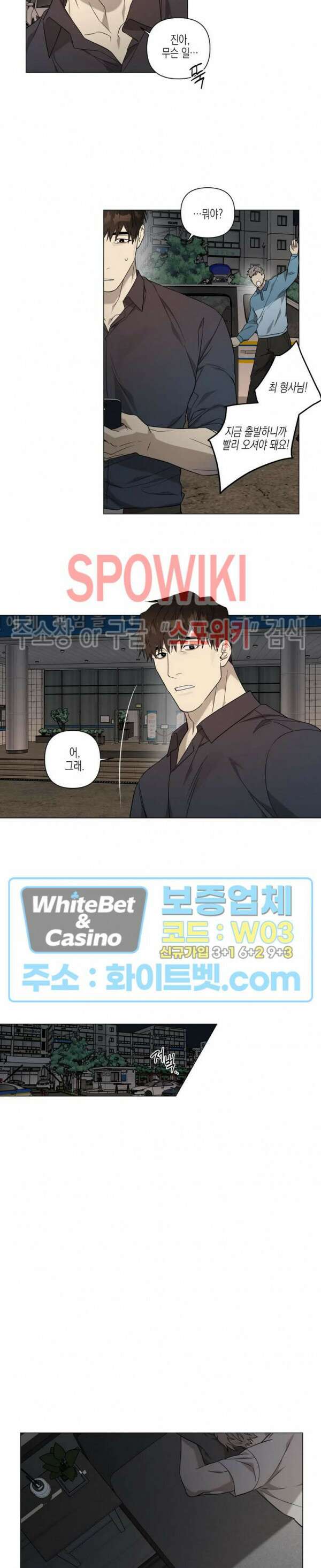 나의 경찰 아저씨 13화 14
