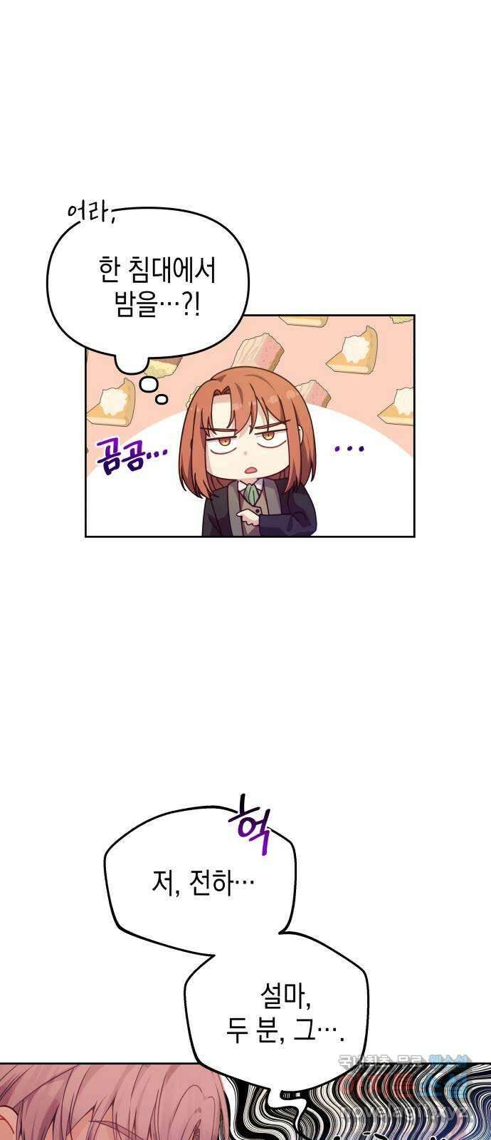 악당과 악당이 만나면 20화 3