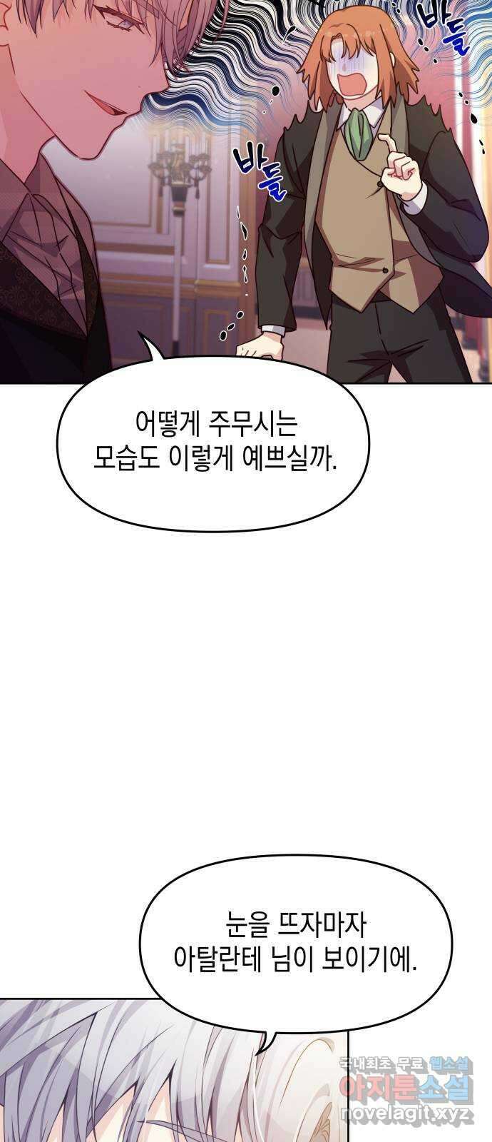 악당과 악당이 만나면 20화 4