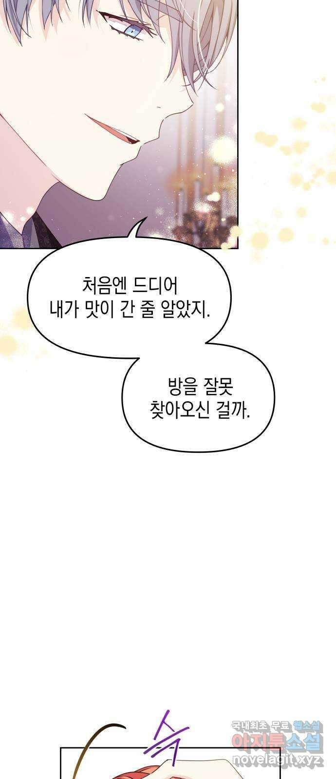 악당과 악당이 만나면 20화 5