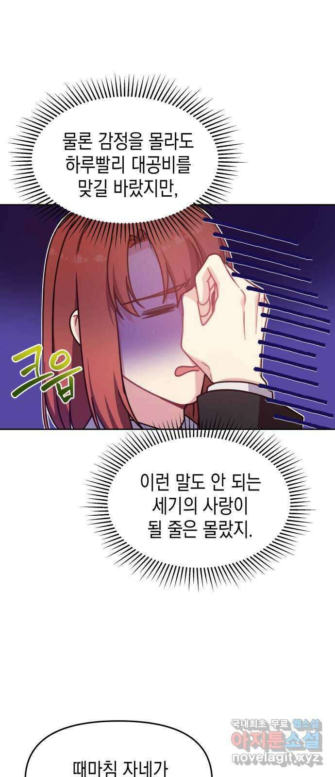 악당과 악당이 만나면 20화 9
