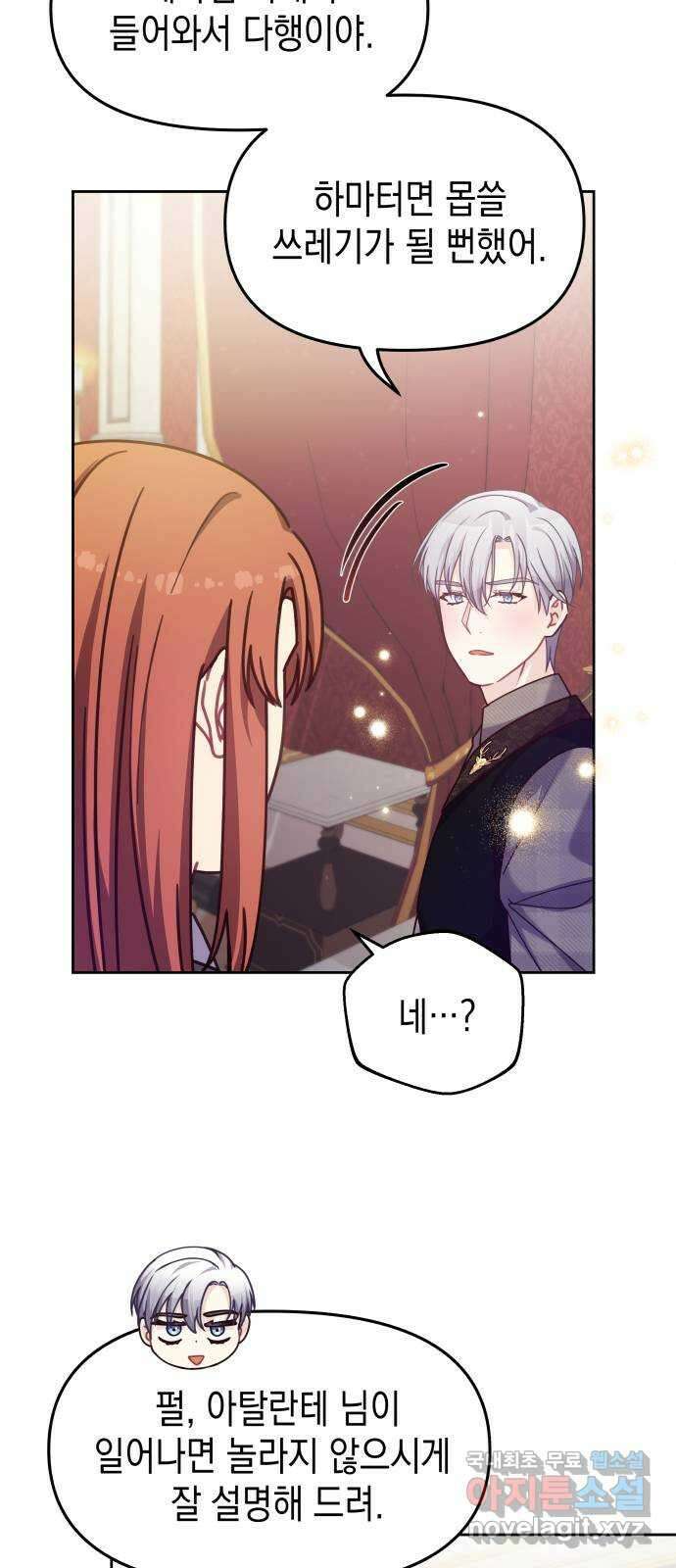 악당과 악당이 만나면 20화 10