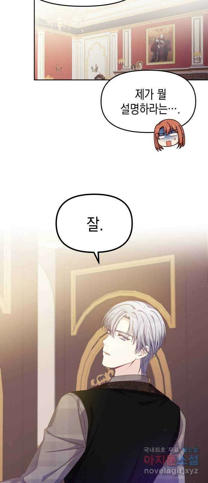 악당과 악당이 만나면 20화 11